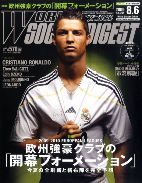 WORLD SOCCER DIGEST（ワールドサッカーダイジェスト） 8/6号 (発売日2009年07月16日) 表紙