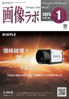 画像ラボ 2025年1月号 表紙