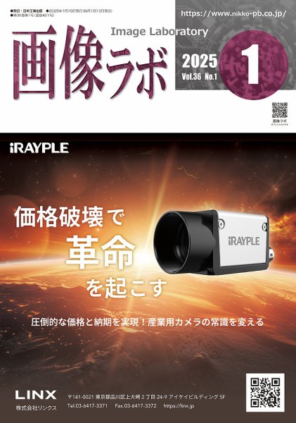画像ラボ 2025年1月号 (発売日2025年01月05日) 表紙