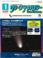 クリーンテクノロジー 2025年1月号 表紙