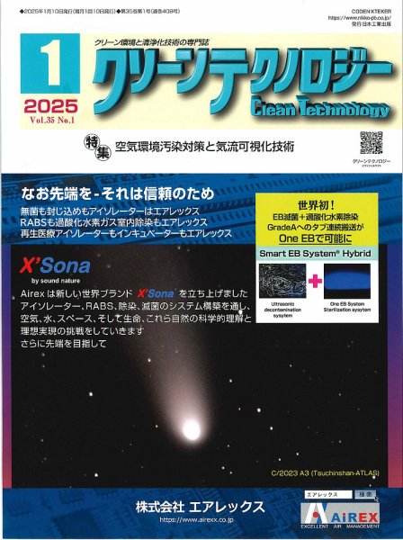 クリーンテクノロジー 2025年1月号 (発売日2025年01月05日) 表紙