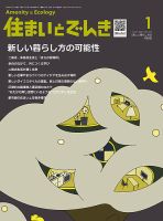 住まいとでんき 2025年1月号 表紙