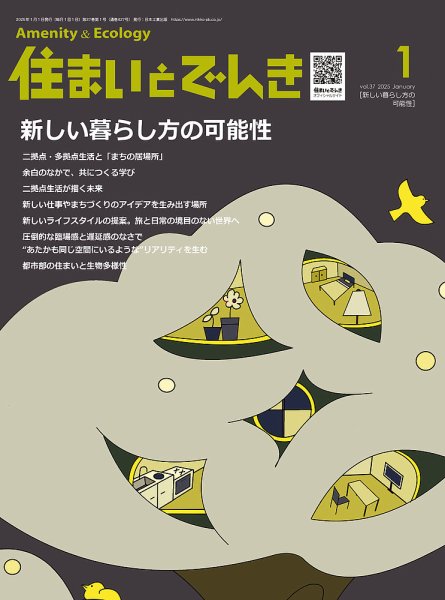 住まいとでんき 2025年1月号 (発売日2025年01月05日) 表紙