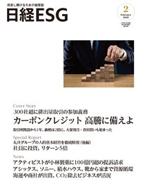 日経ESG 2025年2月号 (発売日2025年01月08日) 表紙