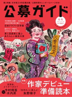 公募ガイド 2025年2月号 (発売日2025年01月09日) 表紙