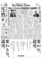 The Bunka News 2025年01月01日発売号 表紙