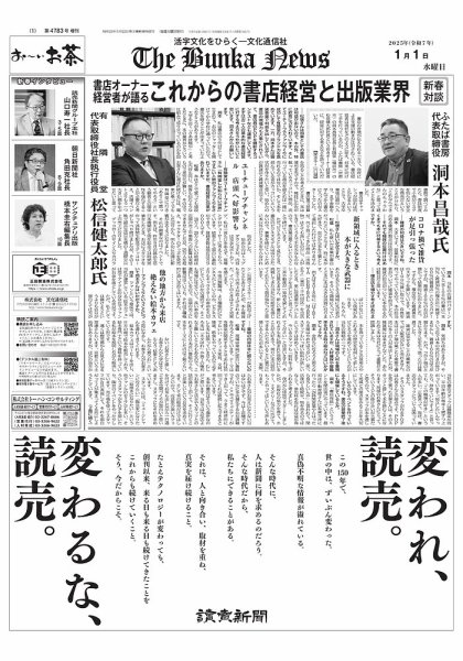 The Bunka News 2025年01月01日発売号 表紙