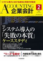 企業会計のバックナンバー | 雑誌/定期購読の予約はFujisan