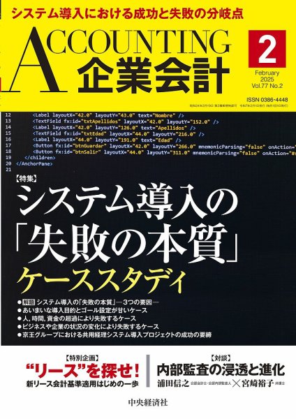 企業会計 2025年2月号 (発売日2025年01月04日) 表紙