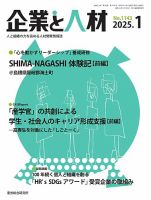 企業と人材 2025.1月号 表紙