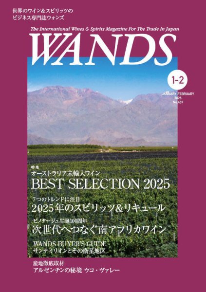WANDS（ウォンズ） No.457 (発売日2025年01月08日) 表紙