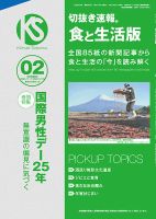 切抜き速報食と生活版  2025年2号 (発売日2025年01月09日) 表紙