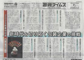 週刊包装タイムス 1月1日・6日号 表紙