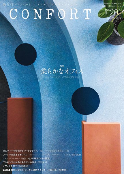 CONFORT（コンフォルト） 2025年2月号 (発売日2025年01月04日) 表紙