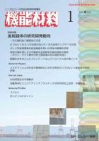 機能材料 2025年1月号 表紙