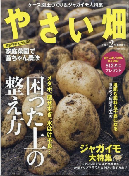 やさい畑 2025年2月号 (発売日2025年01月04日) 表紙