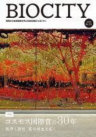 ビオシティ 環境から地域創造を考える総合雑誌 ９７号（２０２４）/ブックエンド/橋本佳延（ペーパーバック） 株式会社ブックエンド (@bookend_co_jp) / X