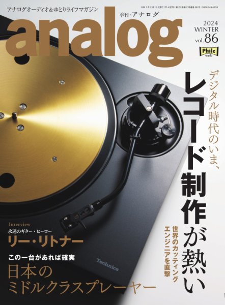 アナログ（analog) Vol.86 (発売日2024年12月27日) 表紙