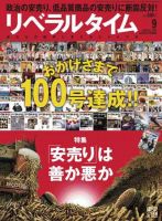 月刊リベラルタイム ９月号 表紙