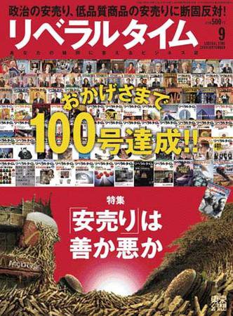 月刊リベラルタイム ９月号 (発売日2009年08月03日) 表紙
