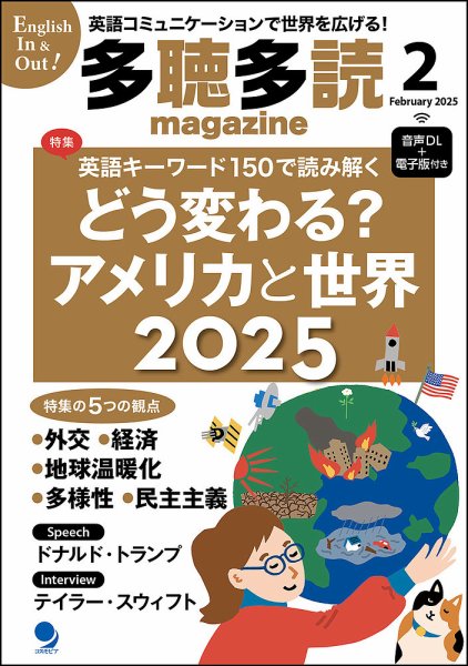 多聴多読マガジン 2025年2月号 (発売日2025年01月06日) 表紙