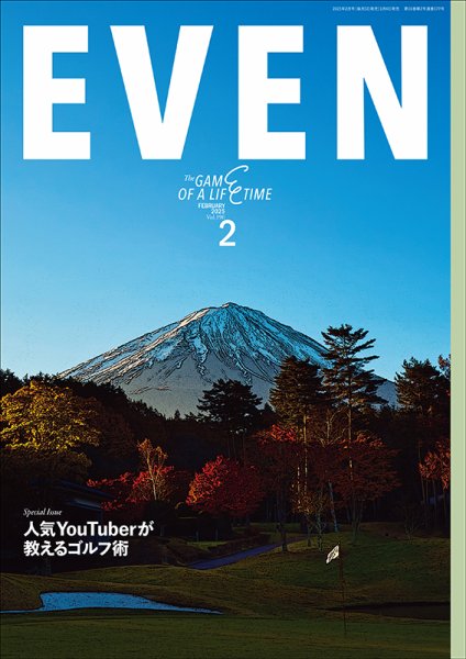 EVEN（イーブン） 2025年2月号 (発売日2025年01月04日) 表紙