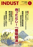 INDUST(いんだすと) 447号 表紙