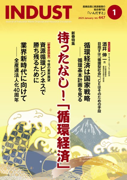 INDUST(いんだすと) 447号 (発売日2025年01月05日) 表紙
