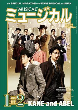 ミュージカル Vol.395 (発売日2025年01月05日) 表紙