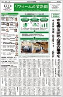 リフォーム産業新聞 25/01/06発行号 表紙