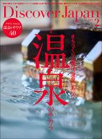 Discover Japan（ディスカバージャパン） 2025年2月号 表紙
