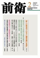 前衛 2025年2月号 表紙