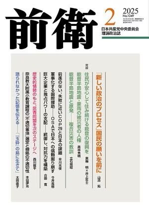 前衛 2025年2月号 (発売日2025年01月08日) 表紙