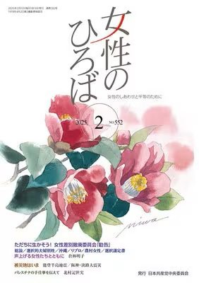 女性のひろば 2025年2月号 (発売日2024年12月26日) 表紙