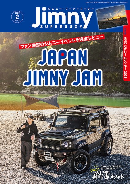 Jimny SUPER SUZY（ジムニースーパースージー） NO.146 (発売日2025年01月09日) 表紙