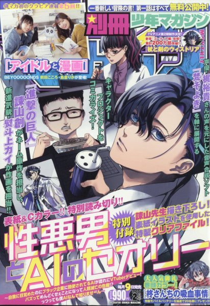 別冊 少年マガジン 2025年2月号 (発売日2025年01月09日) 表紙