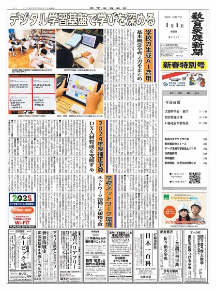 教育家庭新聞　教育マルチメディア 2025年1月号 (発売日2025年01月01日) 表紙