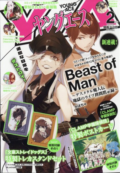 ヤングエース 2025年2月号 (発売日2025年01月04日) | 雑誌/定期購読の
