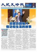 大紀元時報　中国語新聞  2025年01月08日発売号 表紙
