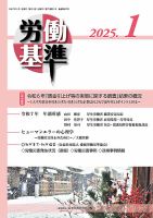 労働基準 １月号 (発売日2025年01月05日) 表紙