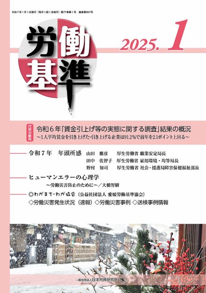 労働基準 １月号 (発売日2025年01月05日) 表紙