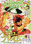 good！アフタヌーン 2025年2月号 (発売日2025年01月07日) 表紙