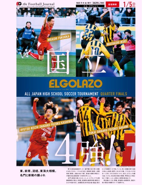 EL GOLAZO（エル・ゴラッソ） 2025年01月06日発売号 表紙