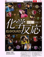 EL GOLAZO（エル・ゴラッソ） 2025/01/08発売号 表紙