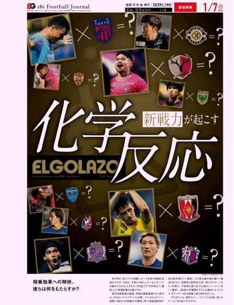 EL GOLAZO（エル・ゴラッソ） 2025年01月08日発売号 表紙