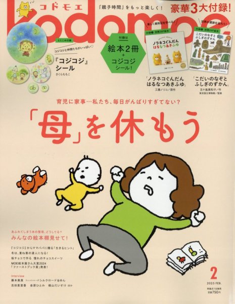 kodomoe（コドモエ） 2025年2月号 (発売日2025年01月07日) 表紙