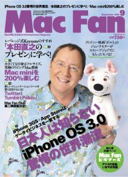 Mac Fan（マックファン） 9月号 (発売日2009年07月29日) 表紙