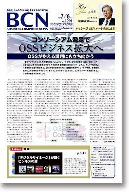 週刊BCN Vol.1291 (発売日2009年07月06日) 表紙