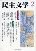 民主文学 ２月号 表紙
