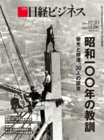 日経ビジネス電子版【雑誌セット定期購読】 表紙